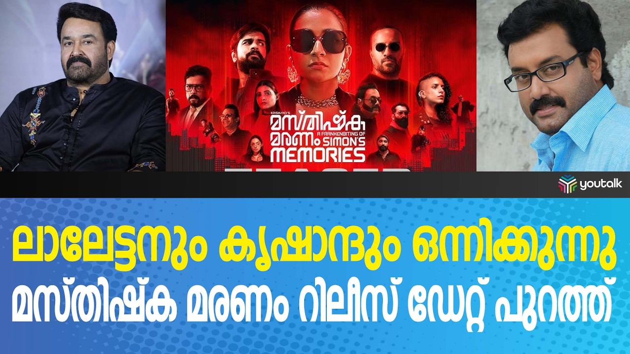 മോഹൻലാൽ ചിത്രത്തെക്കുറിച്ച് വെളിപ്പെടുത്തി കൃഷാന്ദ് | Krishand | Mohanlal