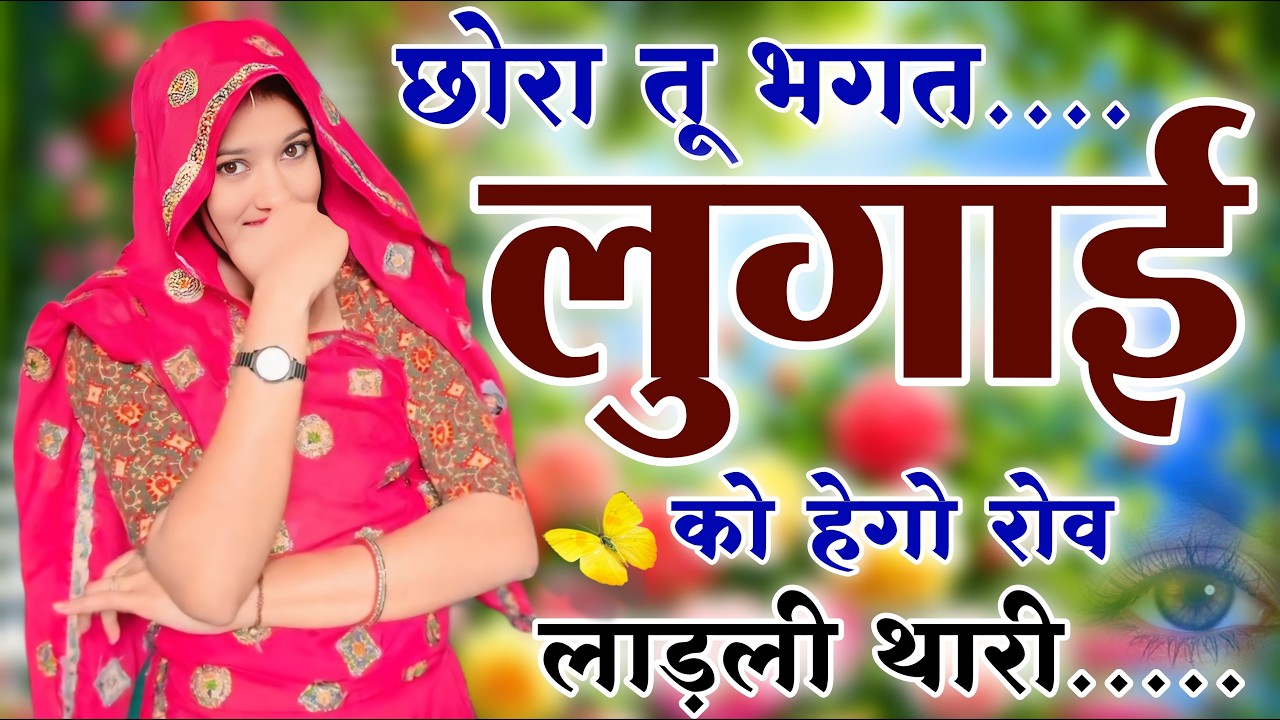 Kanaram thali meena song 2026 || Sukhlal matwas meena geet 2026 || Raju Gomladu Harishing dolan 2026