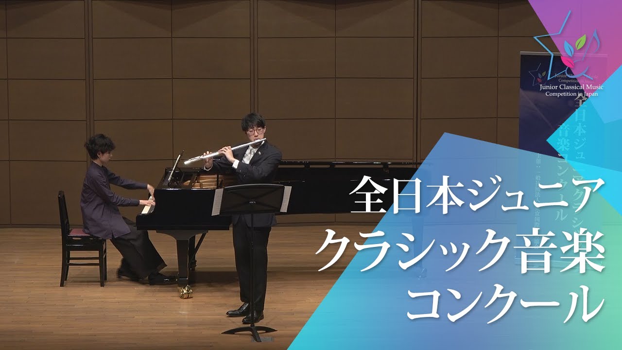 船木　叶登(フルート)P.タファネル/「フランチェスカ・ダ・リミニ」による幻想曲(第46回全日本ジュニアクラシック音楽コンクール　全国大会)