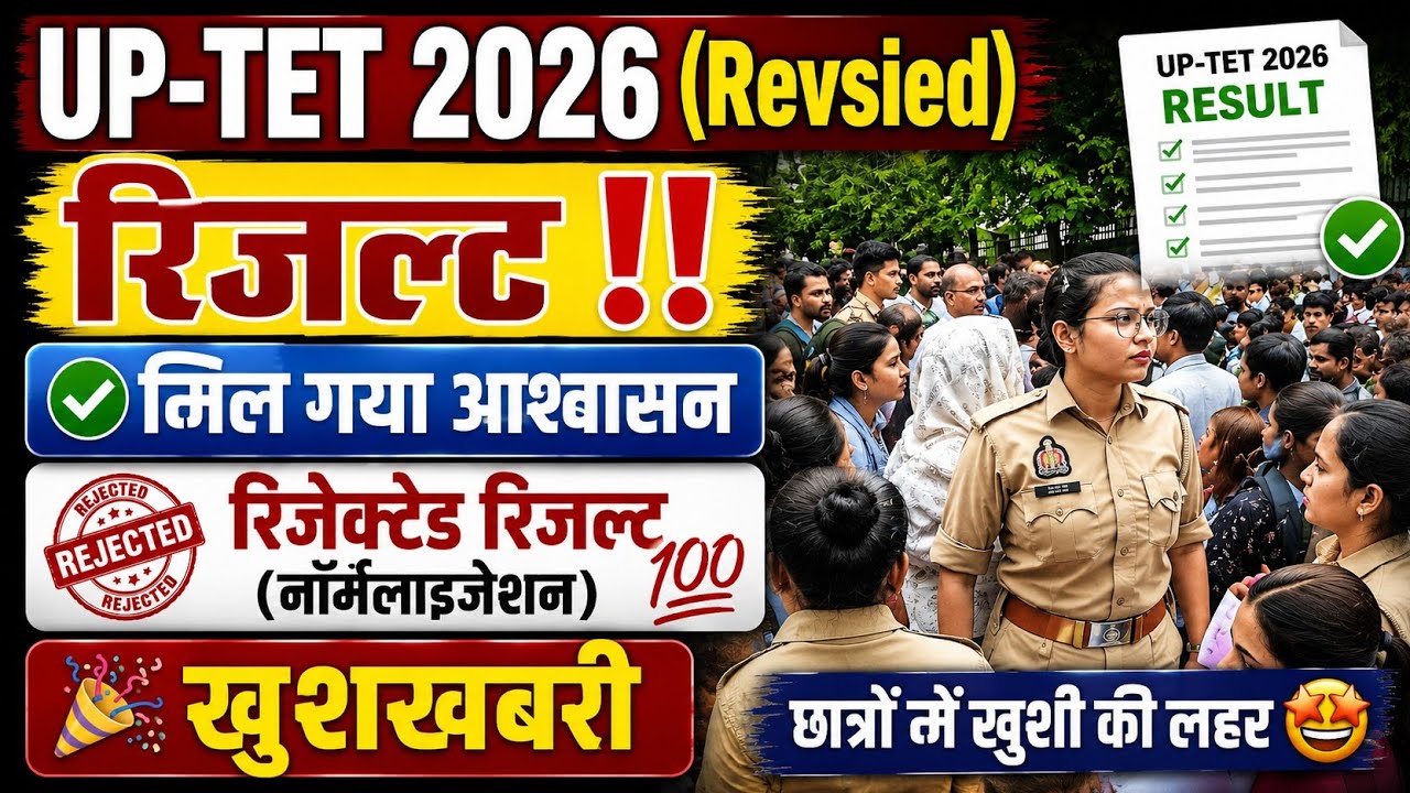 5-sept धरना एलान✍️ खुशखबरी UP-TET 2026 (Revsied रिजल्ट)⁉️|#uptet #viral #uptet2026 #uptetresult2026 