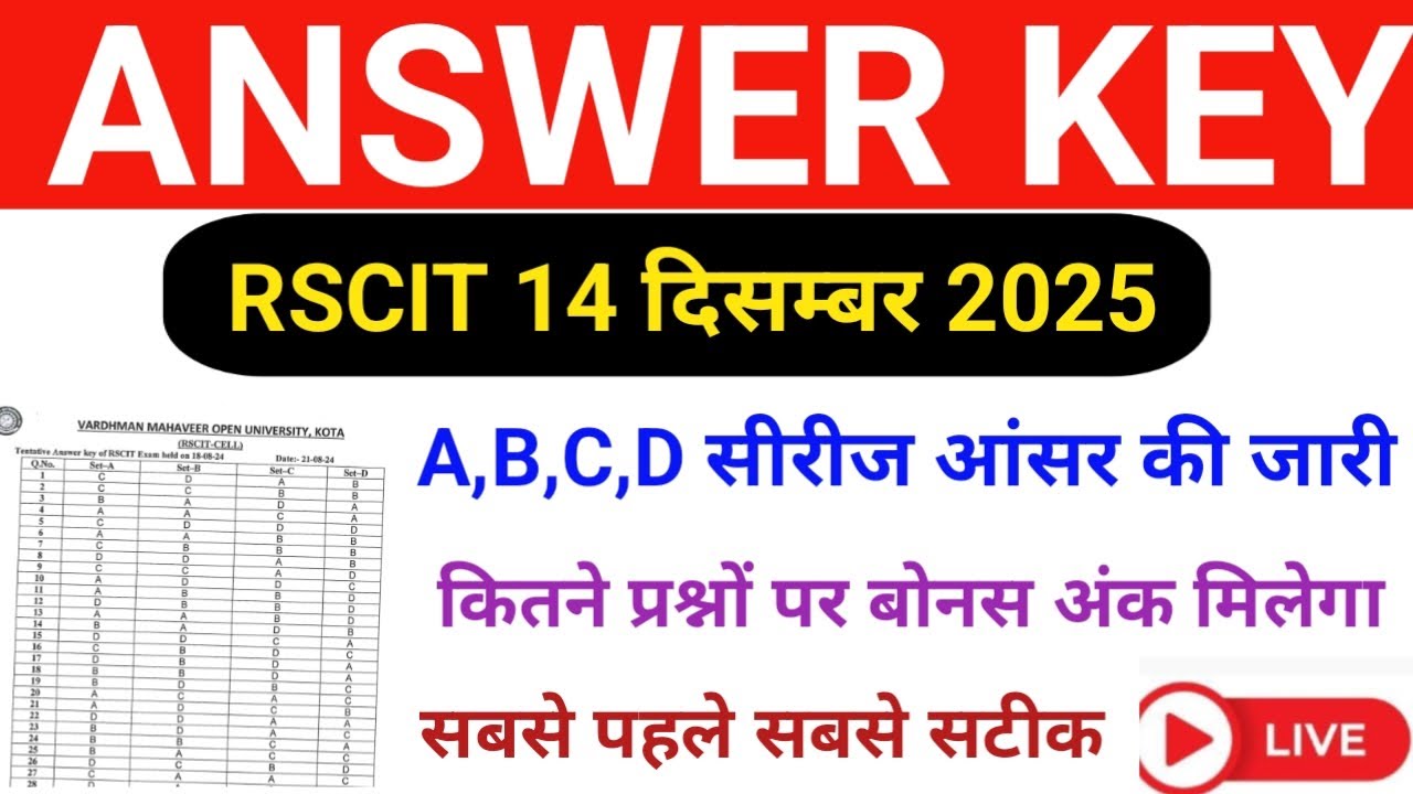 Rscit 14 December 2025 Answer key/Rscit Paper Answer key 2025/Rscit Exam Answer key December 2025