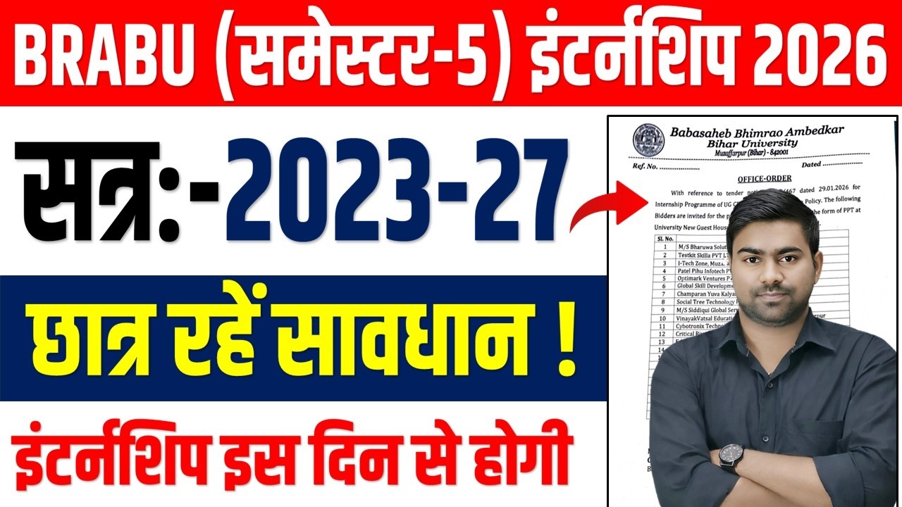 BRABU 5th semester 2023-27 Internship 2026| Bihar University 5th Semester Internship कब शुरु होगी |