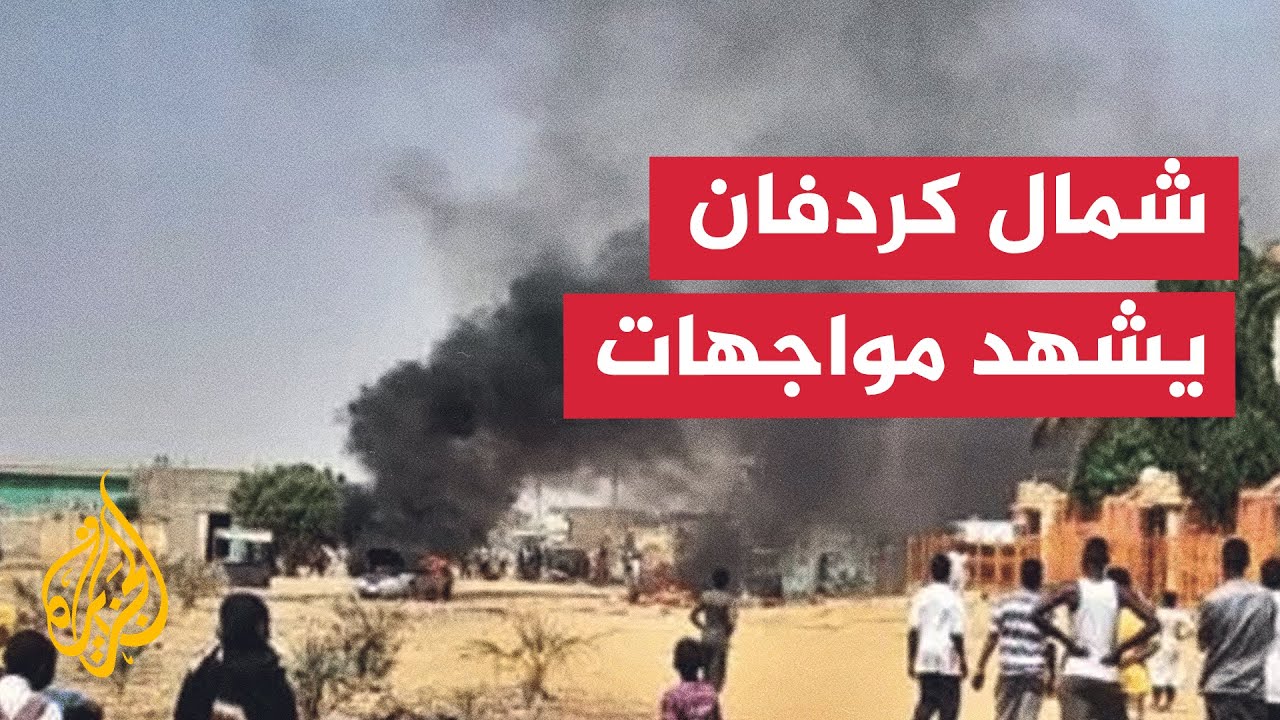 مواجهات وقصف متبادل يشهدها شمال كردفان بعد سيطرة الدعم السريع على الفاشر