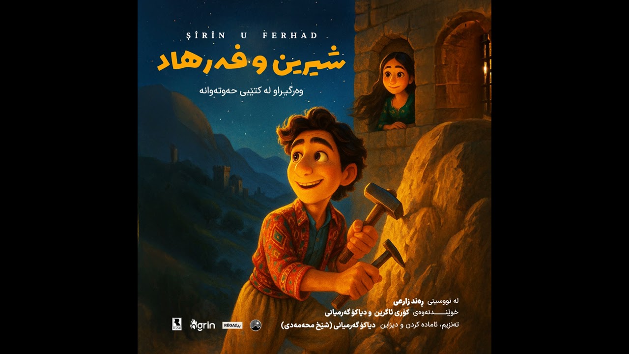 Şîrîn u Ferhad (شیرین و فەرهاد) | Hewtewane – Rega Podcast