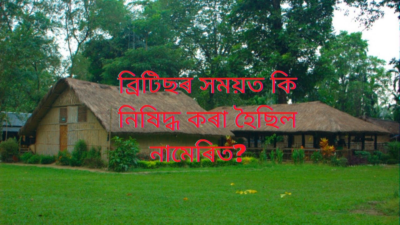 Nameri national park || tutorial in Assamese || nameri