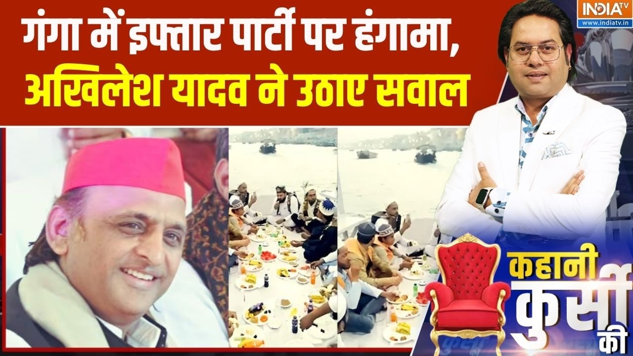 Varanasi Ganga Iftar Party: काशी में इफ्तार पार्टी पर सियासी हंगामा, अखिलेश यादव ने उठाए सवाल !