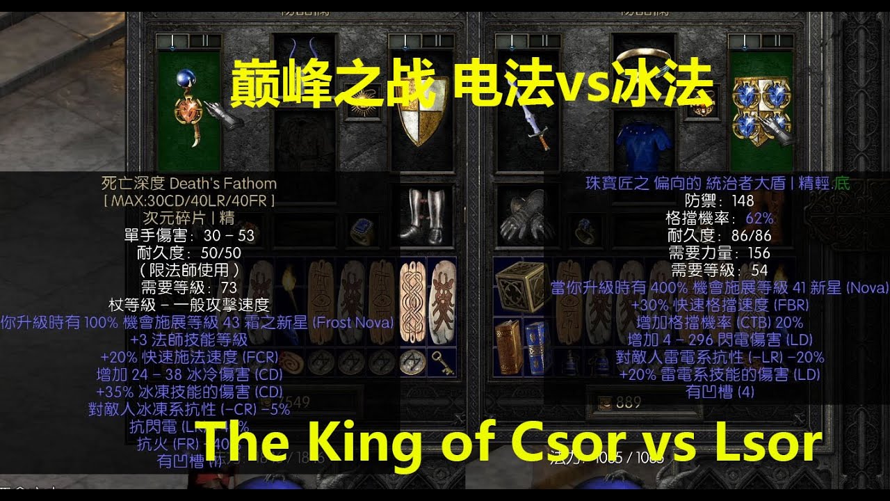 老王上线 暗黑2重制版2.4电法冰法顶峰之战//Diablo2R The King of Sor