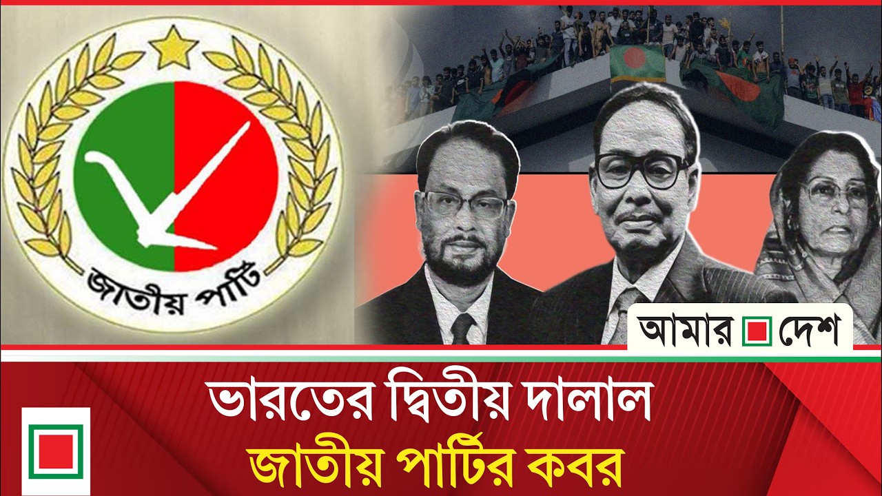 নির্বাচনে ২০০ আসনে প্রার্থী দিলেও একটিতেও জয় পায়নি জাপা | Amar Desh