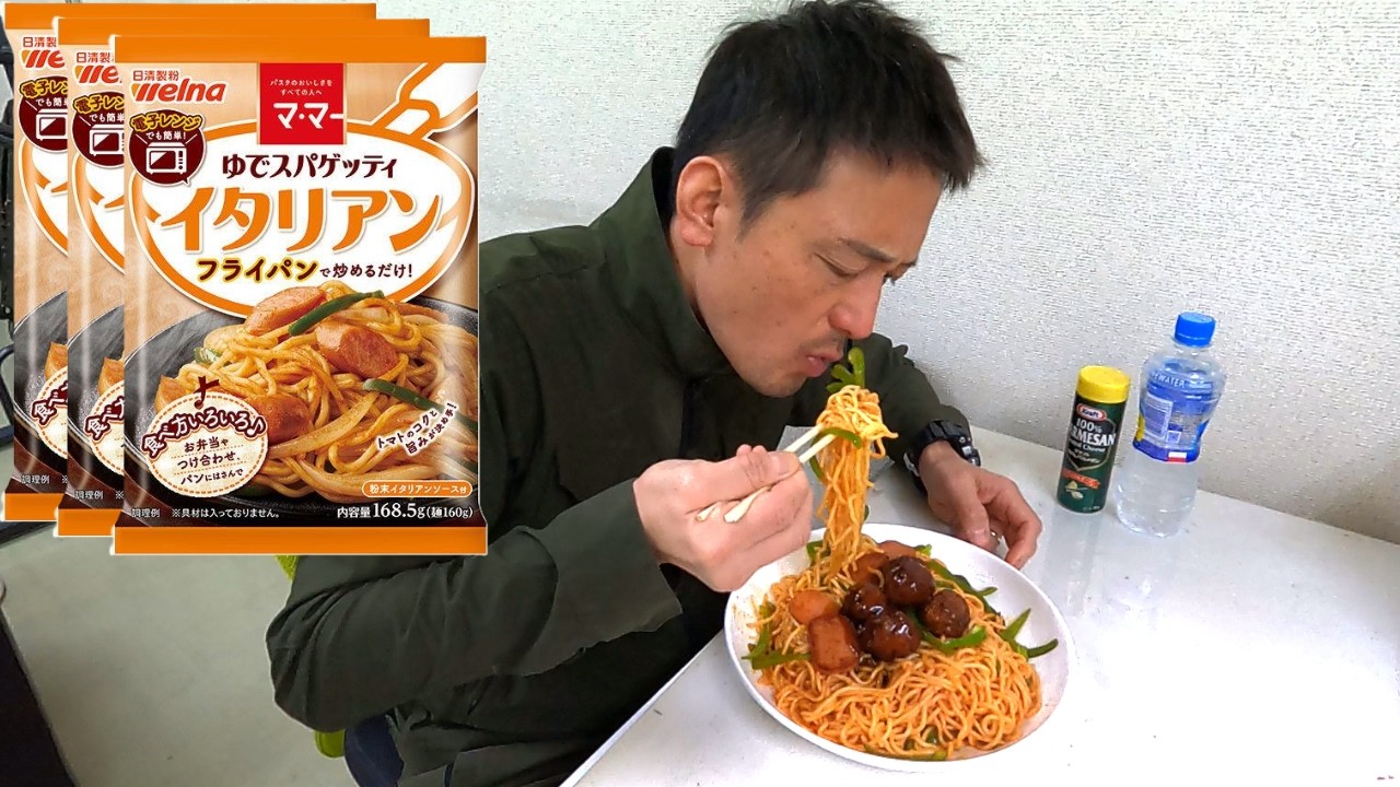 マ・マーゆでスパゲッティ【イタリアン】×３を喰う！