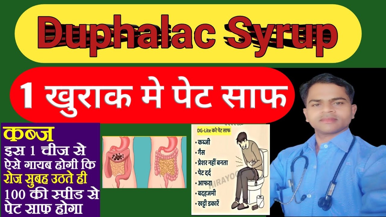 Duphalac Syrup | Lactulose syrup | पेट साफ करने की दवा | कब की दवा 