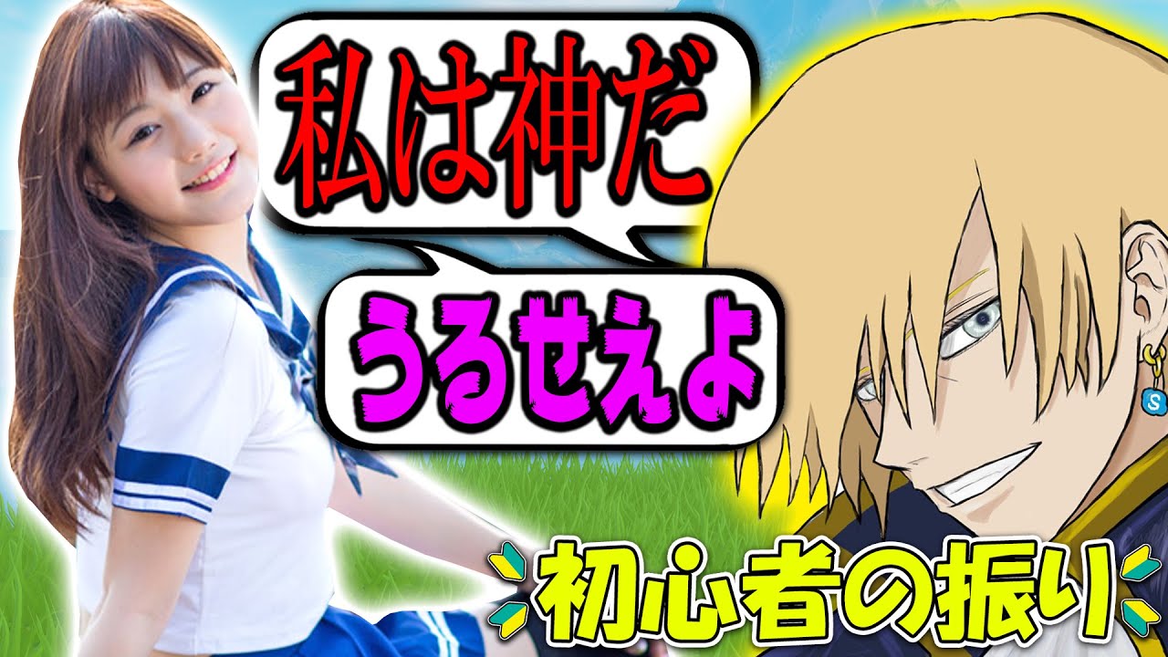 【フォートナイト】初心者の振りして笑顔が可愛い女の子をキャリーしたら怒られた【Fortnite】