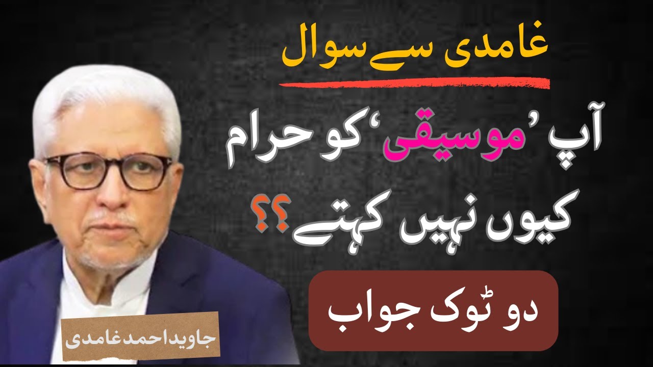 🎶Ghamidi On MUSIC | Complete Explanation | موسیقی کی حرمت