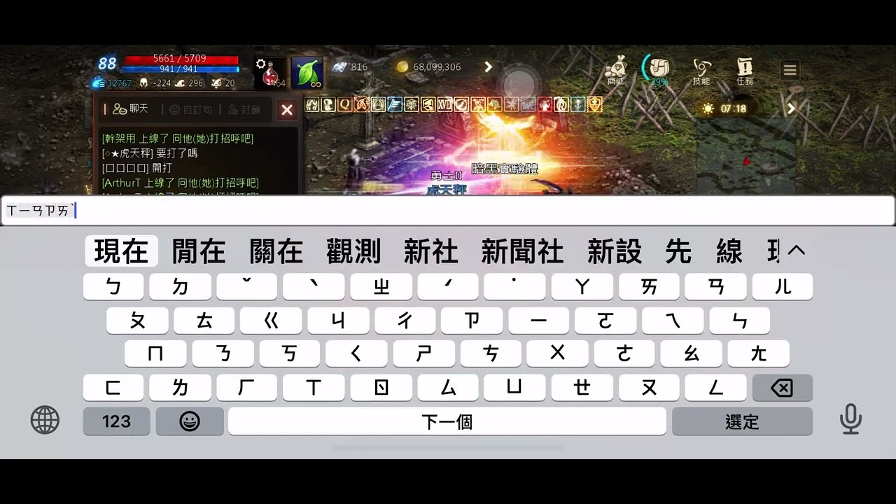 天堂M 龍鬥士 測試龍之怒及連鎖火焰的效果（單純看爽的沒有數據）