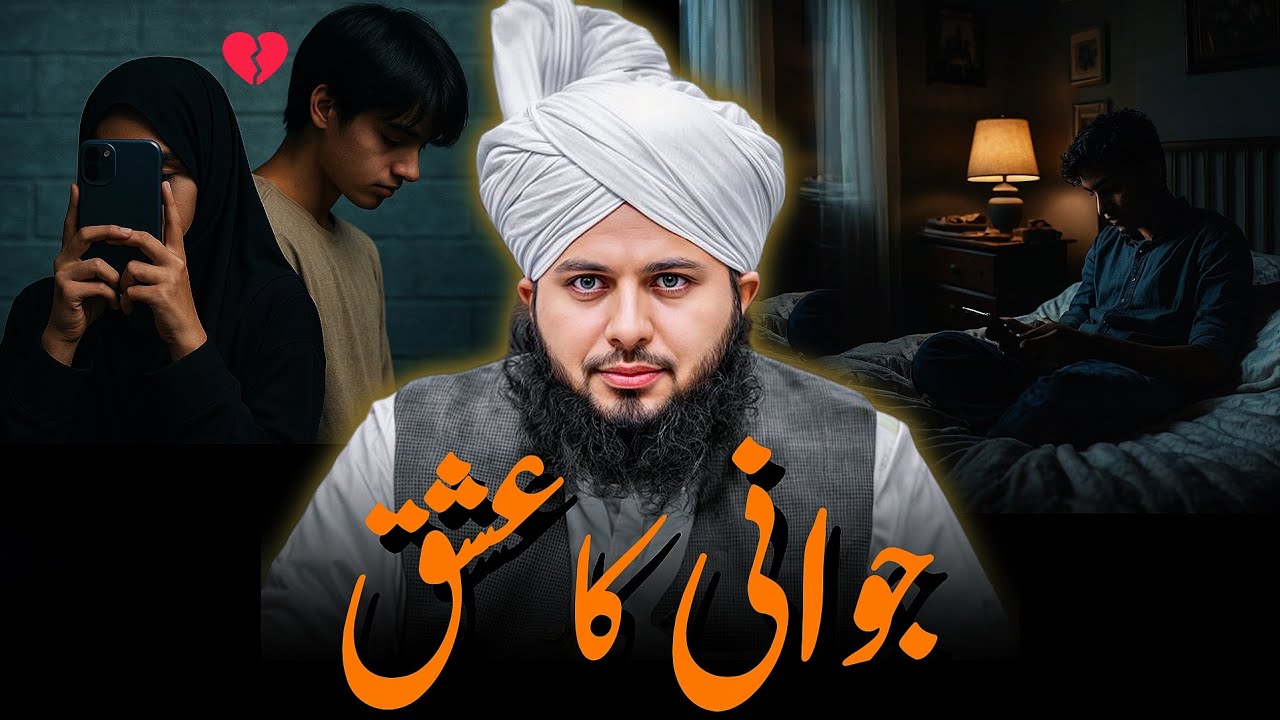 Javani Aur Ashiq – Muhammad Krnay waly ak nojavan ka wakia| Islamic House