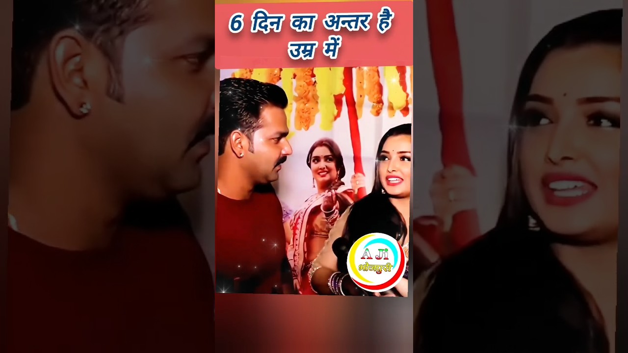 Pawan singh amrapali Dubey film | pawan singh birthday | Amrapali dubey birthday