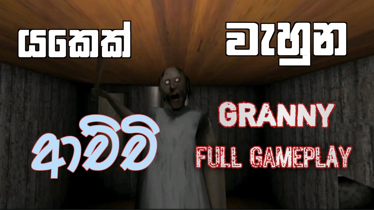 GRANNY1 FULL GAMEPLAY  Main Door escape (sinhala)gameplay.