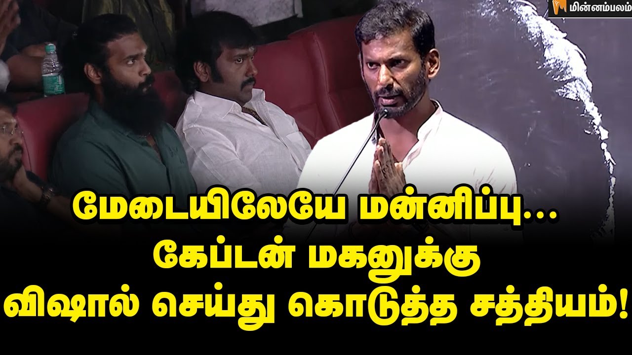 உண்மையான சூப்பர்ஸ்டார் கேப்டன் தான்... | Vishal Speech about Vijayakanth | RK Selvamani