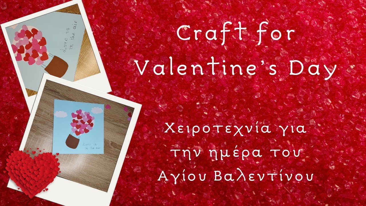 Χειροτεχνία για την ημέρα του Αγίου Βαλεντίνου/ Craft for Valentine's Day