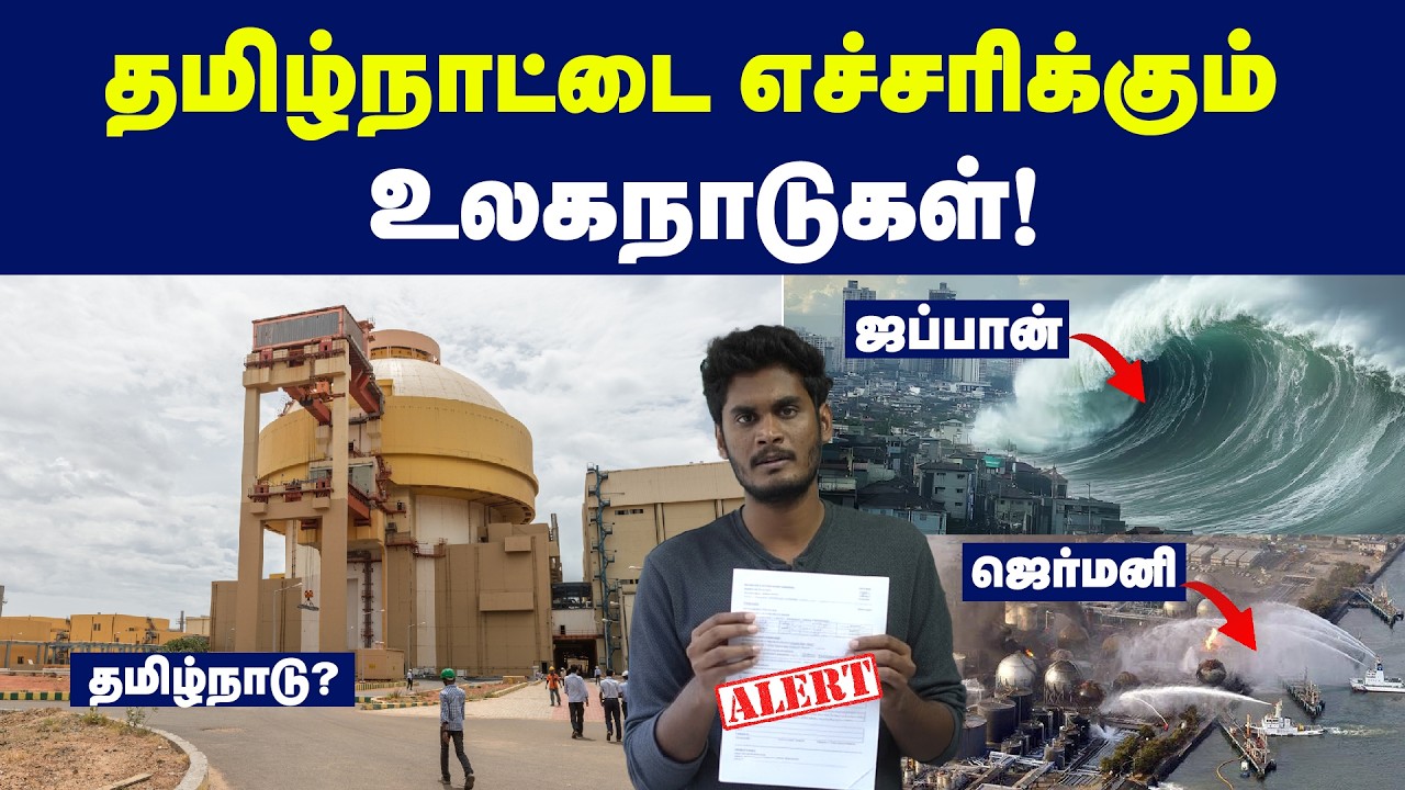 ஜெர்மனி அனைத்து அணுஉலைகளையும் மூடியது ஏன்?! | அணுஉலைகள் உண்மையில் ஆபத்தானதா? | Germany & powerplants