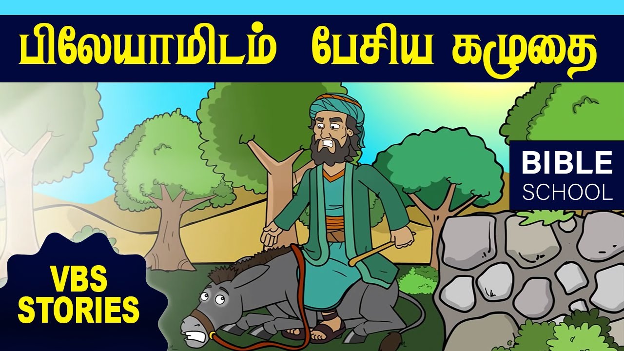 பிலேயாமும் பேசிய கழுதையும் | VIRTUAL BIBLE SCHOOL (VBS) | KIDS STORIES | Tamil Bible School