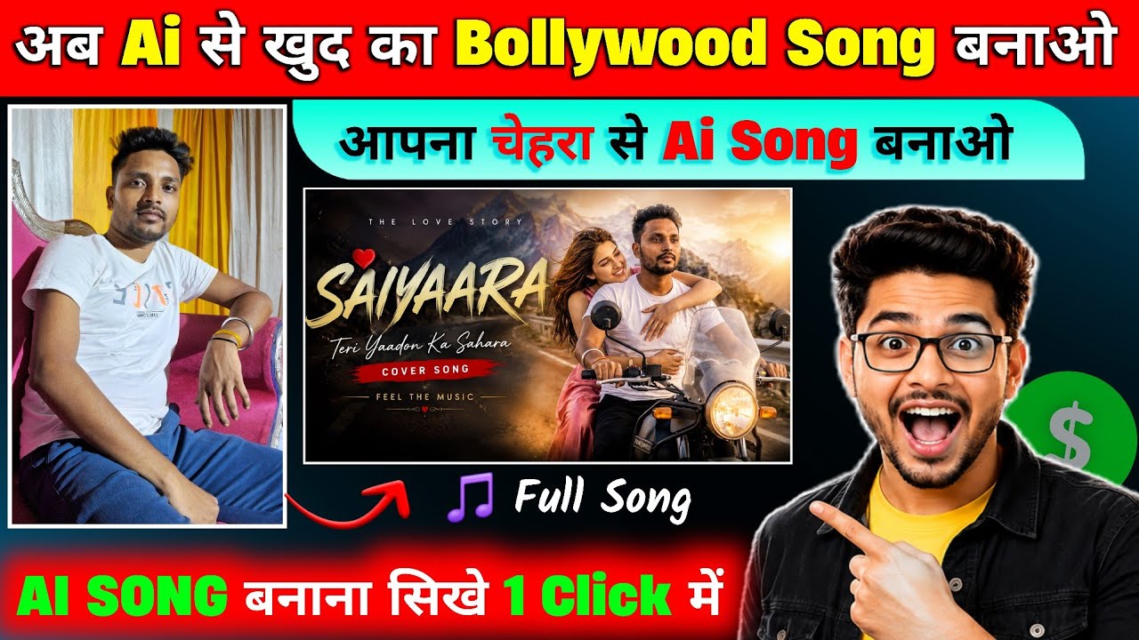 खुद के चेहरे से 😃😍| Ai Song kaise banaye | ai se song kaise banaye | sonu ai se gana kaise banaen