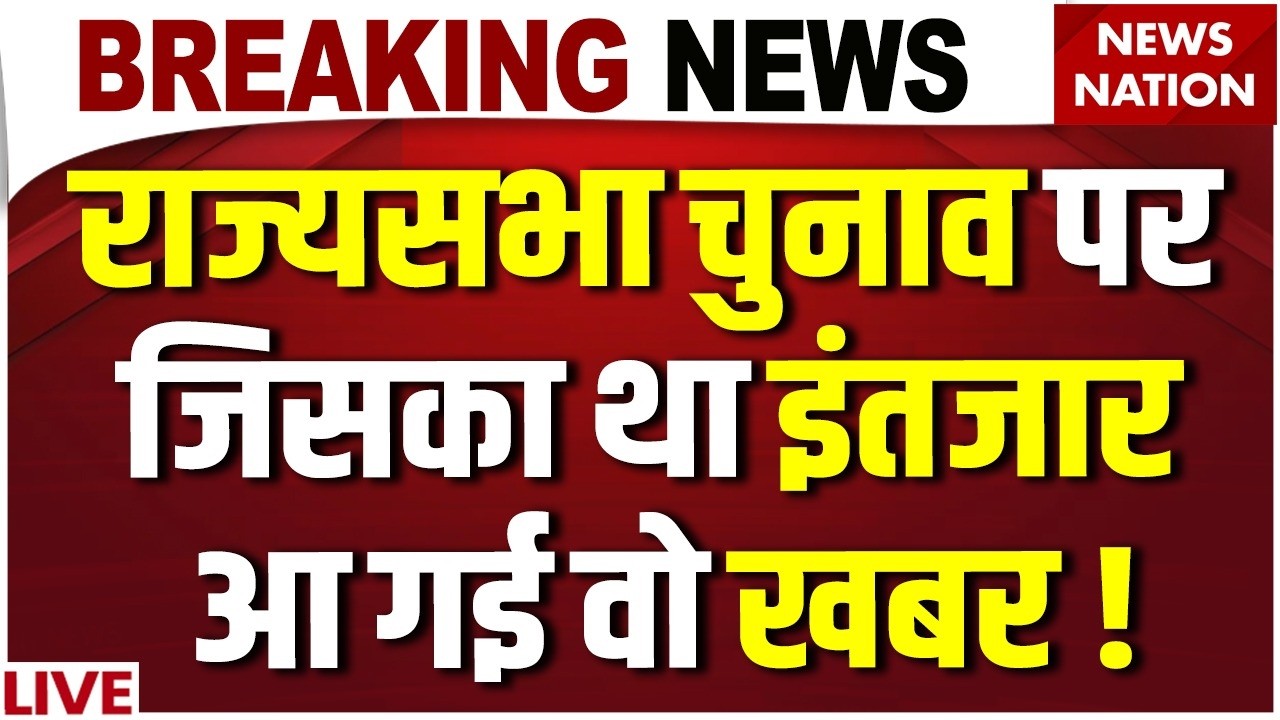 Rajya Sabha Chunav Voting LIVE : Haryana राज्यसभा चुनाव में हुआ खेल ? | Congress Vs BJP