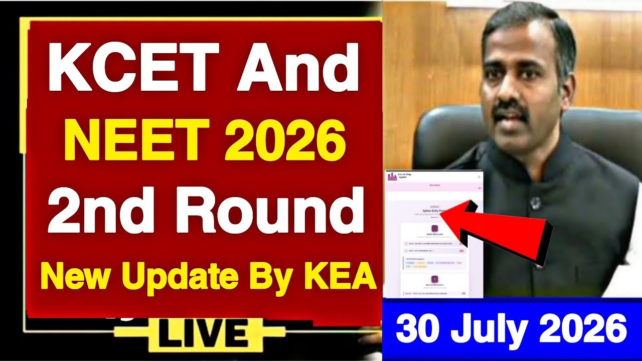 KCET & NEET 2026 2ND ROUND NEW UPDATE BY KEA📝.! | when is kcet 2nd round option entry|kcet 2nd round
