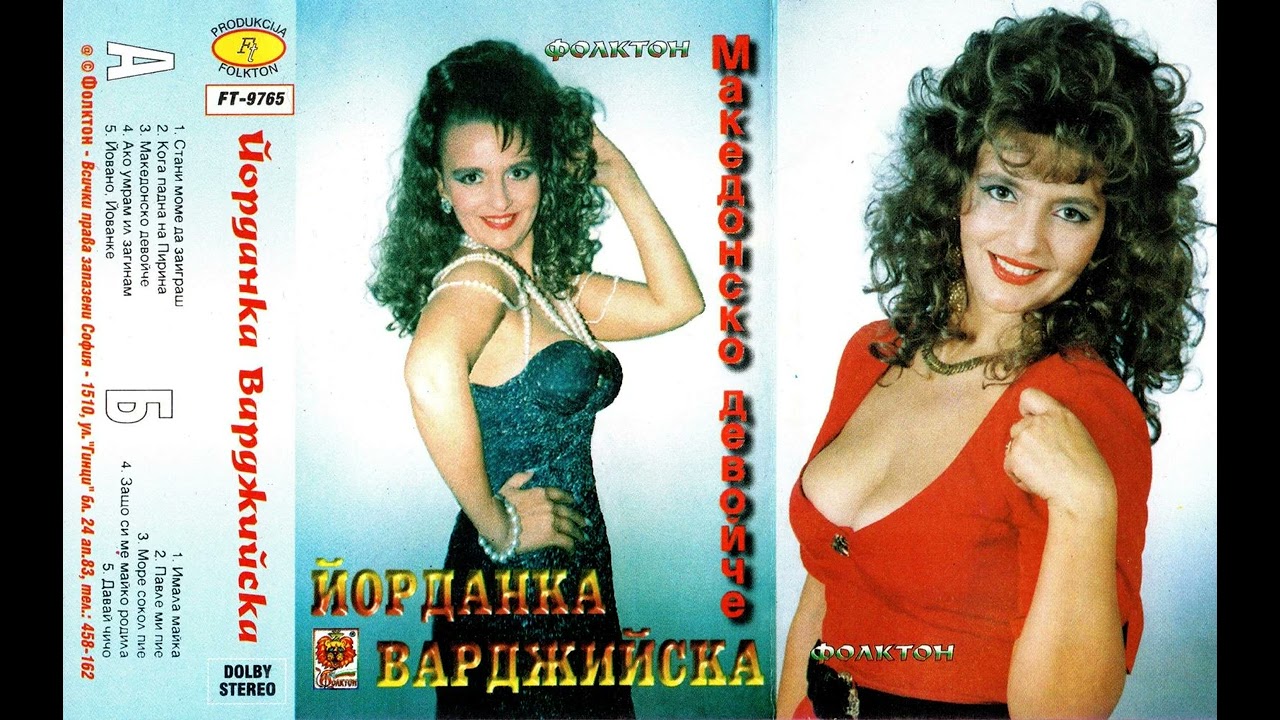 Йорданка Варджийска - Прости ми майко (1997)