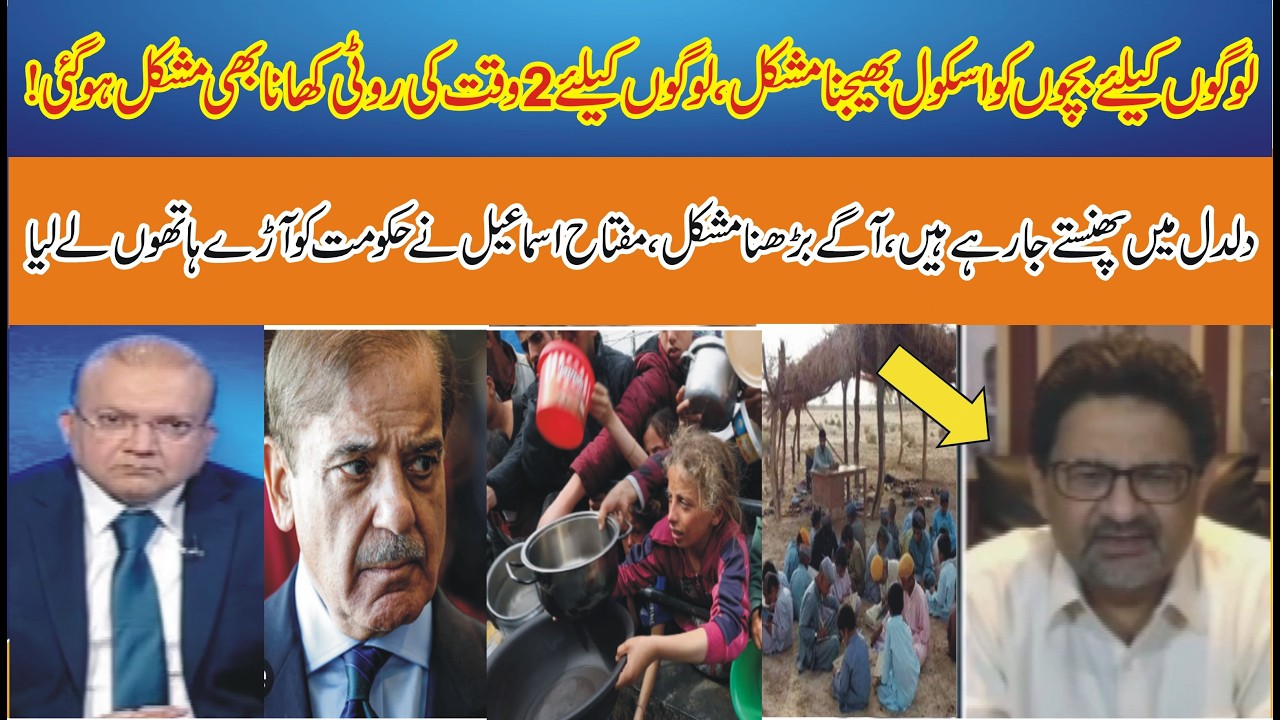 لوگوں کیلئے2وقت کی روٹی کھانامشکل،دلدل میں پھنستےجارہےہیں،آگےبڑھنامشکل ہوگیا،مفتاح اسماعیل کی تنقید