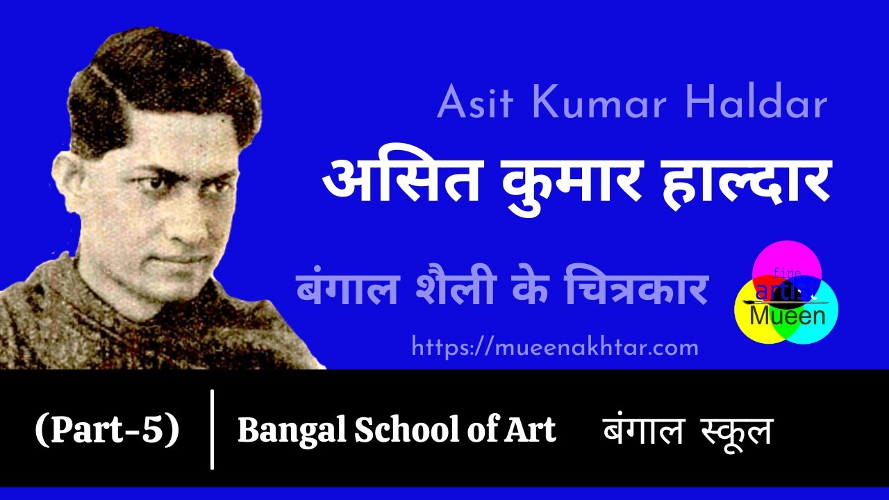 Asit Kumar Haldar | Asit Kumar Haldar Biography | Asit Kumar Haldar in Hindi | Bangal School Part-5