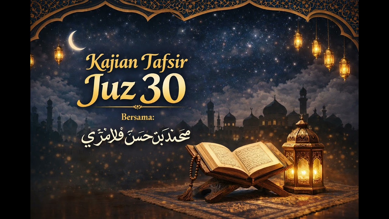 تفسير سورة الليل 
