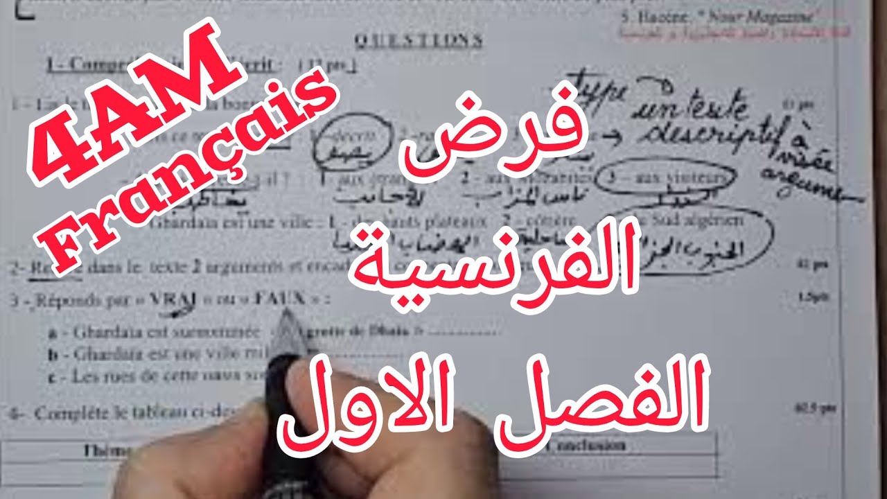 4متوسط/فرض في الفرنسية عن مدينة غرداية/الفصل1