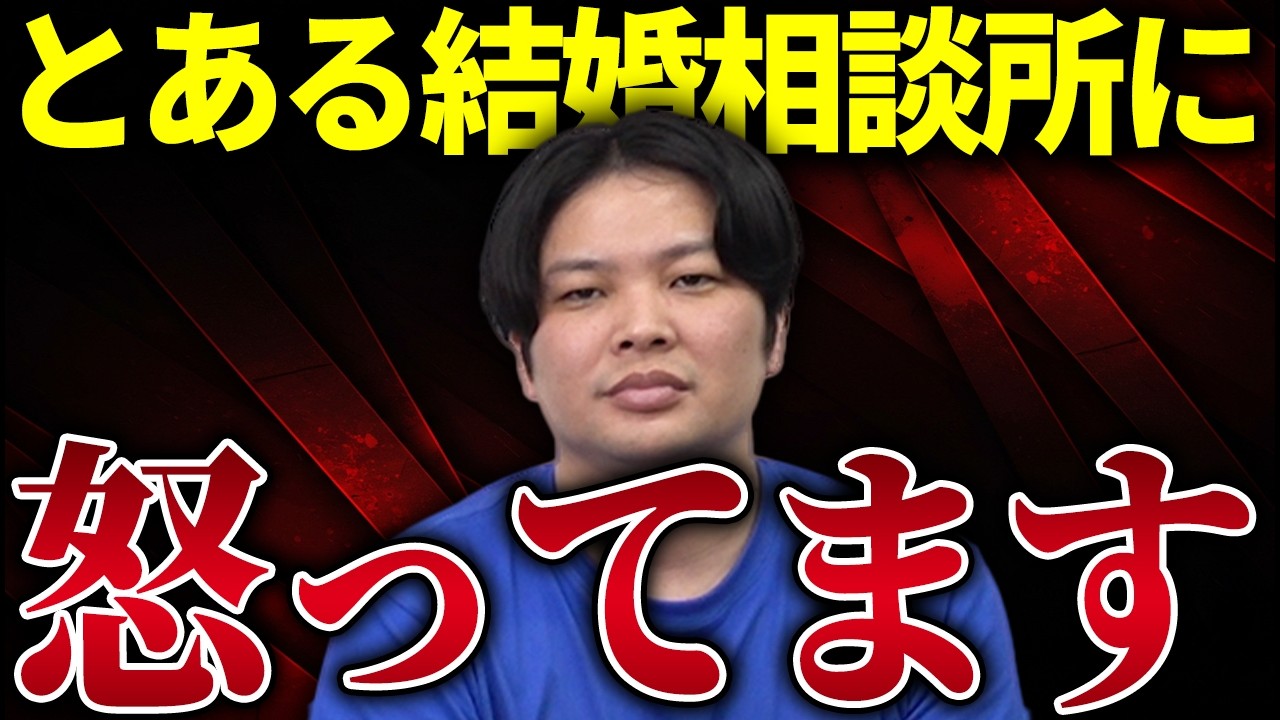 絶対入会してはいけない結婚相談所について教えます