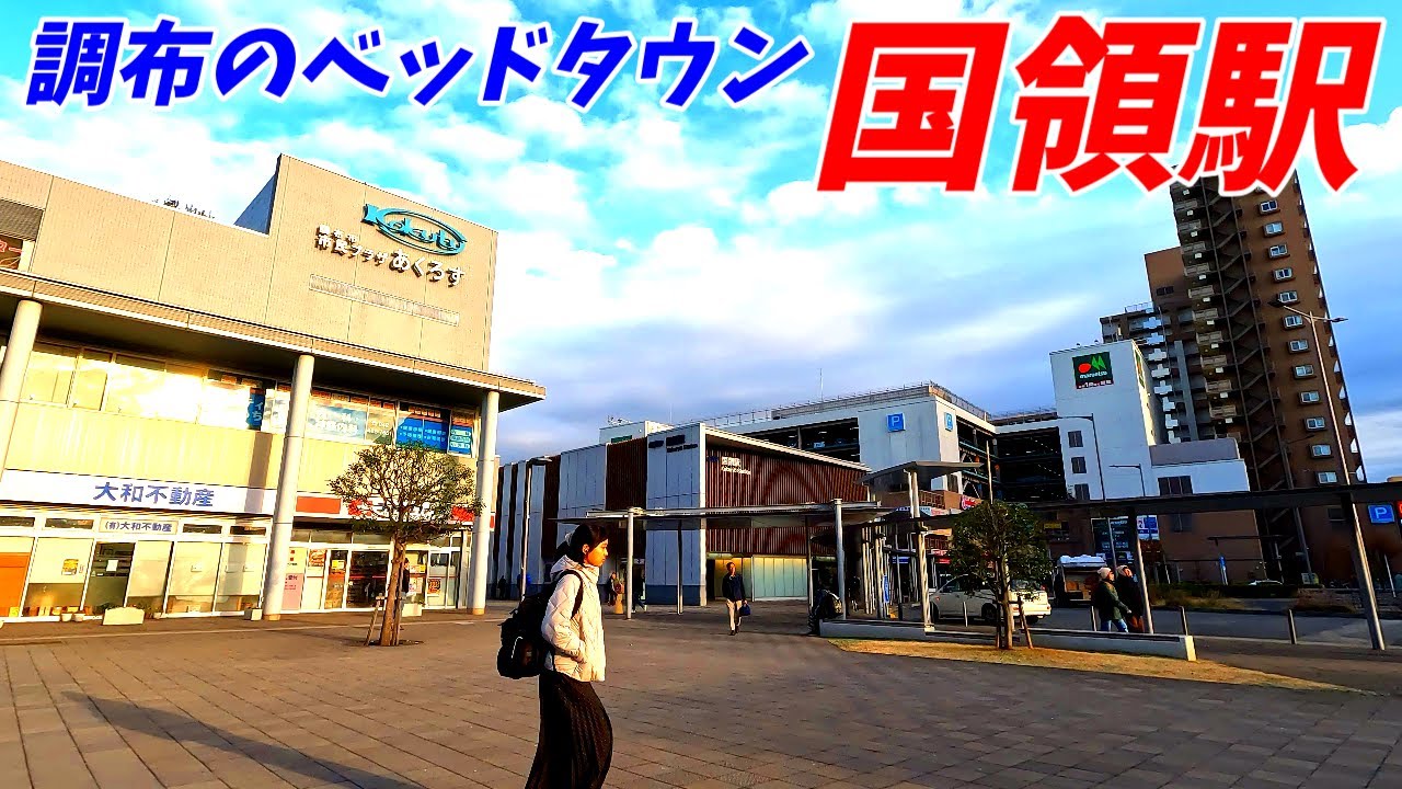 【4K60】国領駅周辺を散策！東京都調布市(Japan Walking around Kokuryō Station)