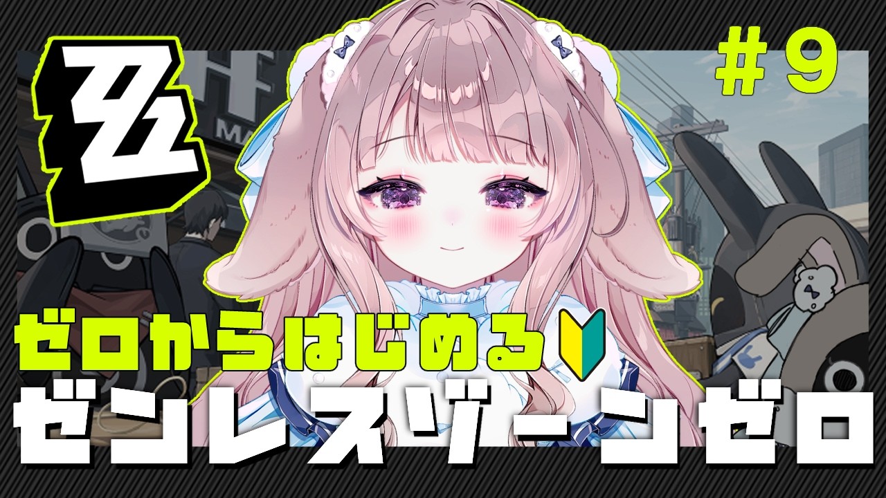 【#ゼンゼロ】また心霊スポットすか？#ムリすぎ + 儀玄ガチャ回【#新人vtuber】