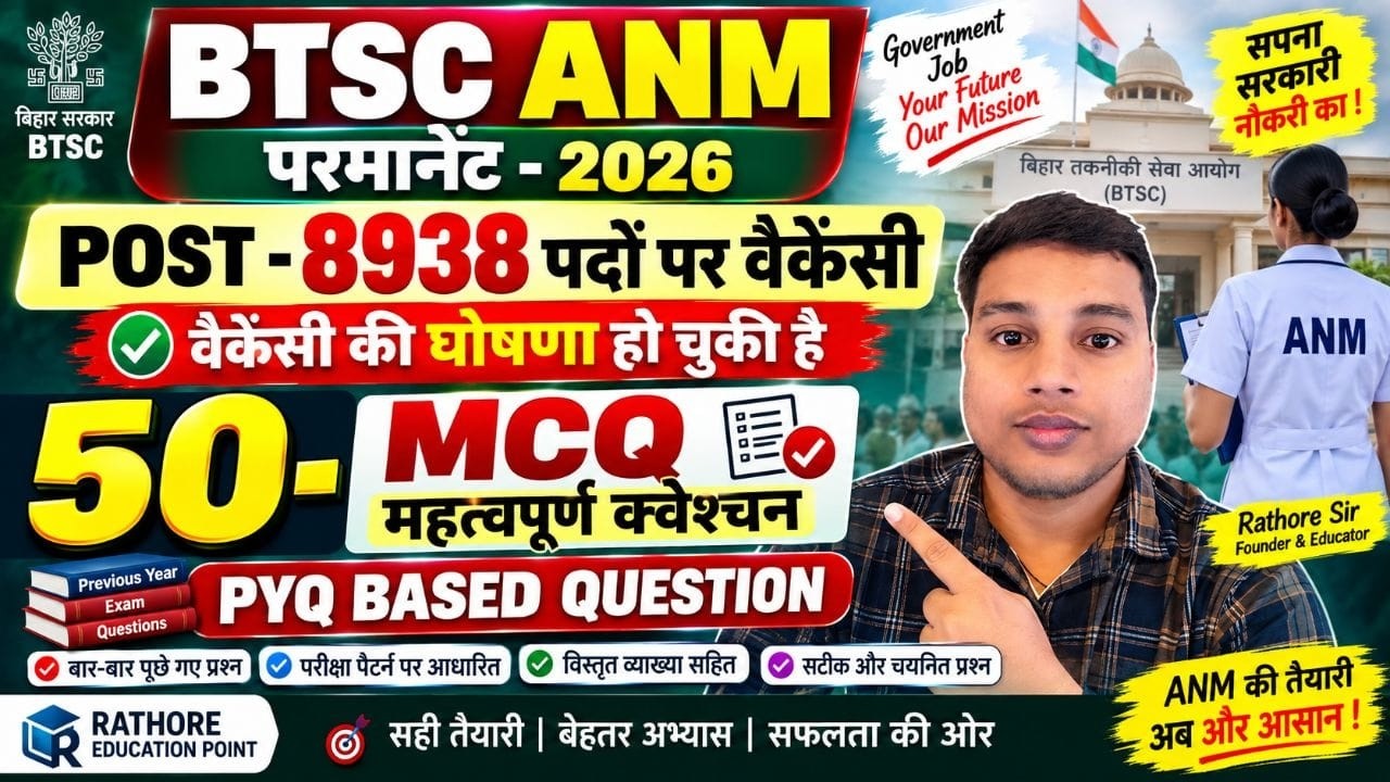 🚨 BTSC ANM 2026 | 8938 पदों पर बड़ी Vacancy 🔥 | TOP 50 PYQ Based MCQ | परीक्षा में यही आएगा?