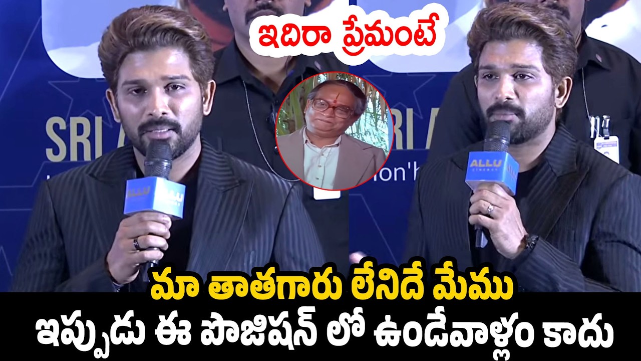Icon Star Allu Arjun Emotional speech  At Allu Ramalingaiah | Allu Cinemas Grand Launch