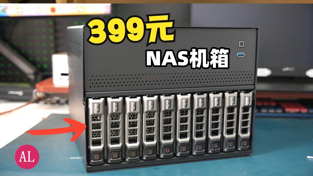 DIY NAS一个不到位，399元高性价比➕高颜值12盘NAS机箱开箱测试---疾风知N10
