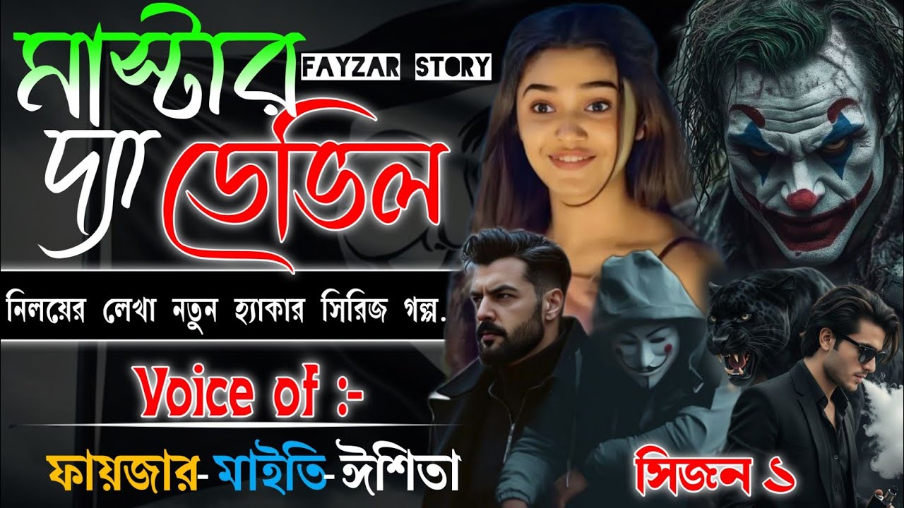 Mastar The Devil | মাস্টার দ্যা ডেভিল | সিজন ১ | Action Thrilar Golpo | Mafiya Story | @frstory 