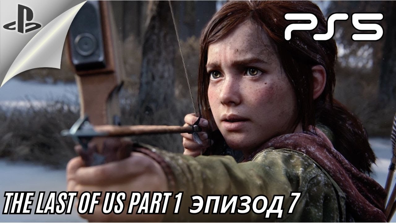 The Last of Us Part 1 / Переломный момент сюжета / #snackgames #playstation5