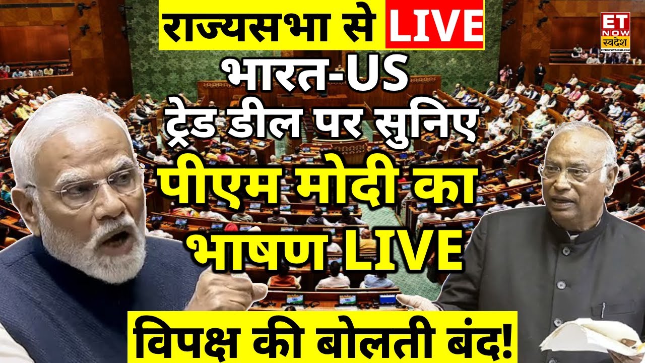 PM Modi Speech In Rajya Sabha Live: विपक्ष पर भड़के पीएम मोदी का भाषण वायरल, विपक्ष हैरान ! Budget