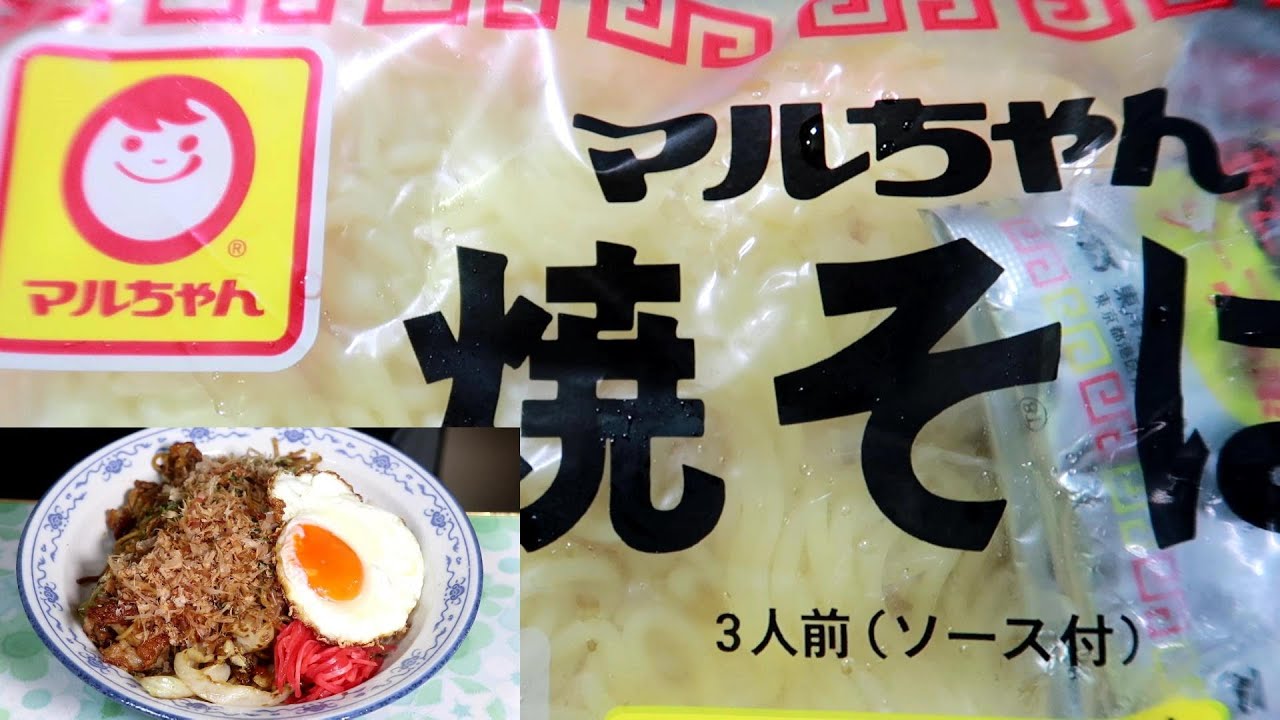 美味しいマルちゃん焼そば 2人前 頑固おやじのひとり飯