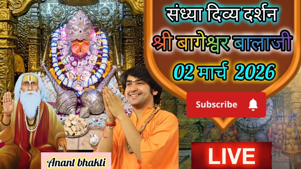 live 🔴 संध्या दर्शन श्री बागेश्वर बालाजी 🙏01 मार्च 2026बागेश्वर  दिव्य आरती #new #viralpost #live