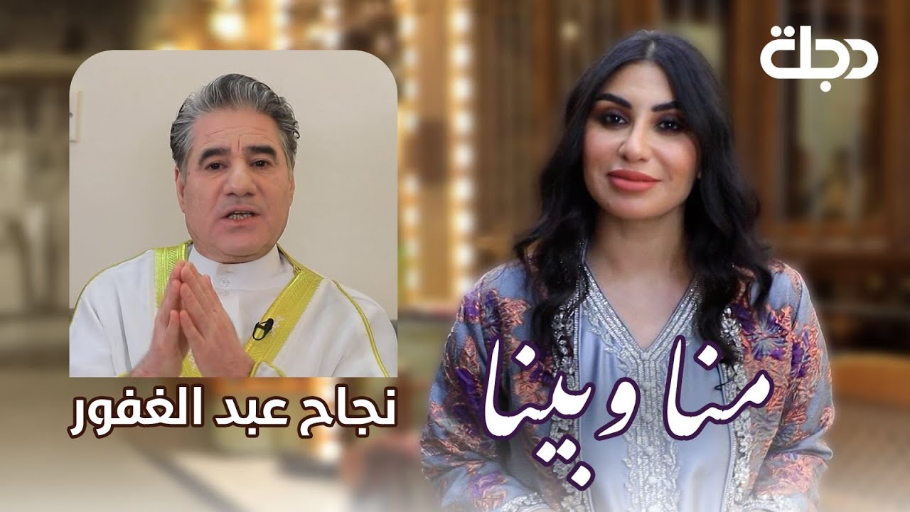 نجاح عبدالغفور 
