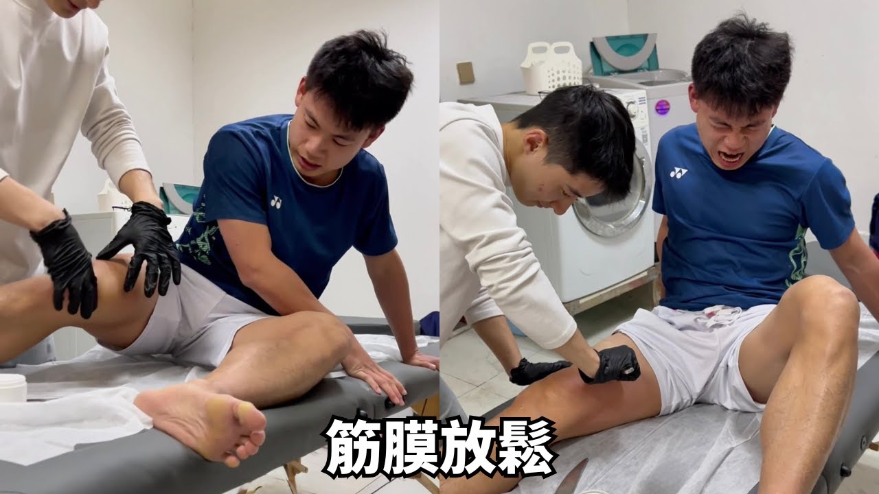 爽哭了!? 帥氣粗腿羽毛球體育生體驗筋膜放鬆! 被按到什麼都招了?! [SUB]