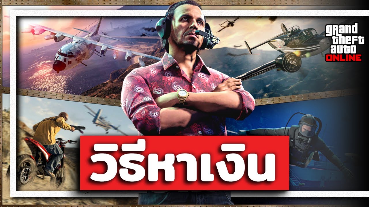 เล่นแปปเดียวได้ 750,000 กับภารกิจ Oscar Guzman ใน GTA ONLINE