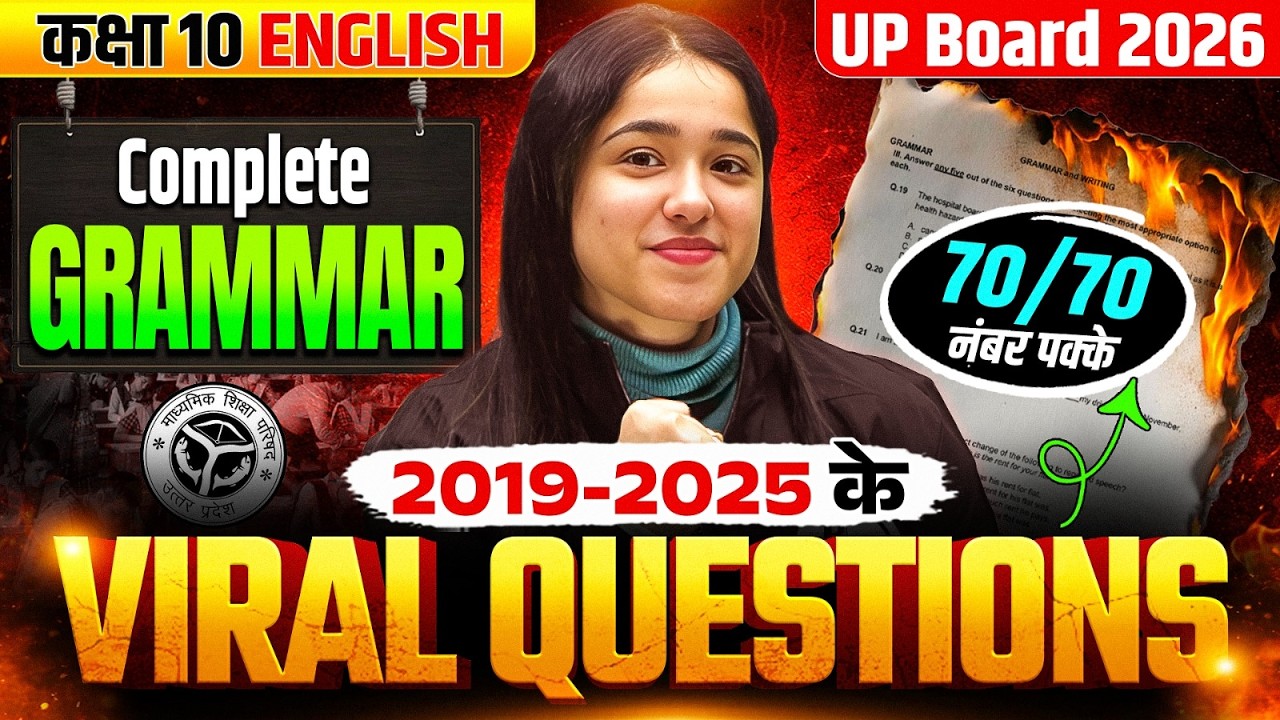 Class 10th English (अंग्रेजी) | 23 Feb Complete Grammer के Viral Questions | UP Board 2026