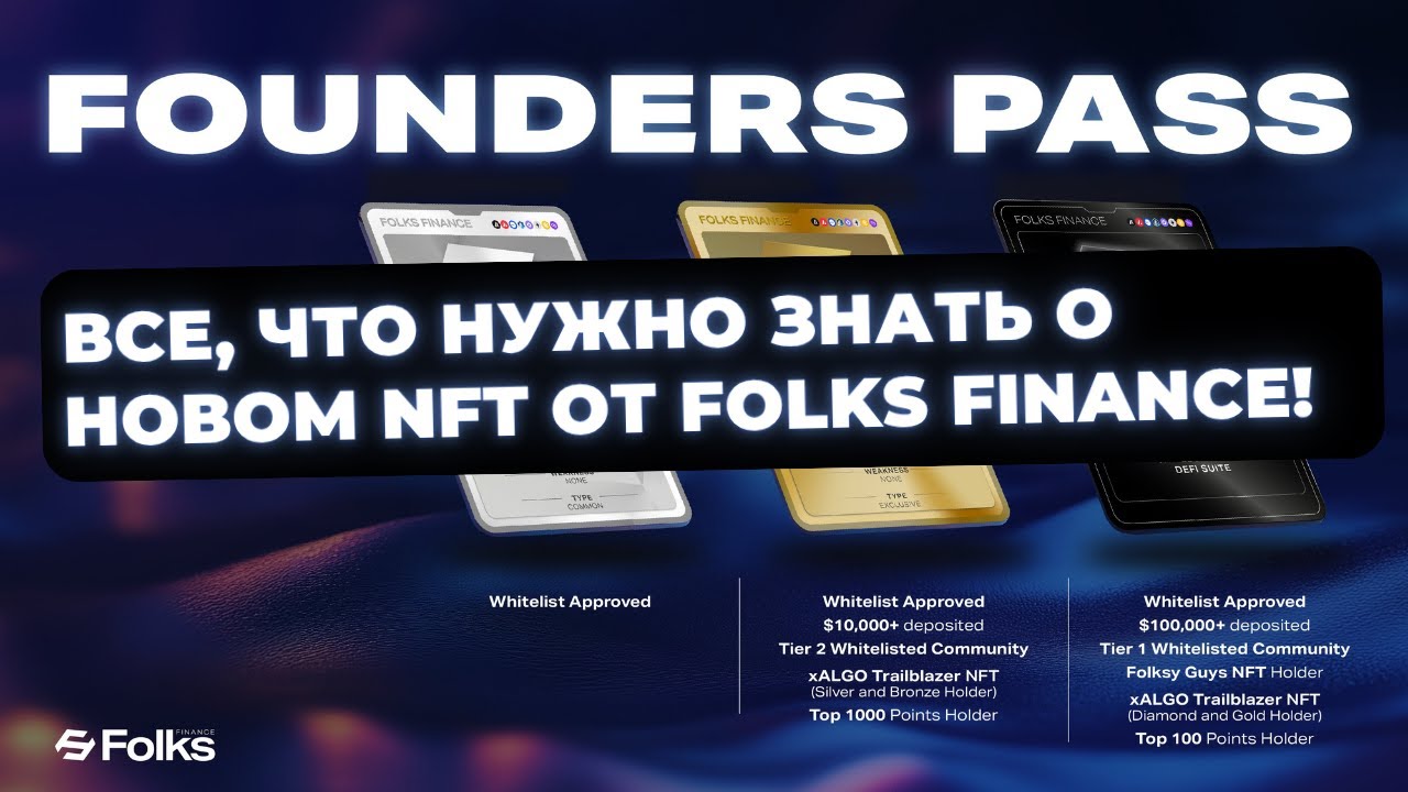Folks Founders Pass: Все, что нужно знать о новом NFT от Folks Finance!