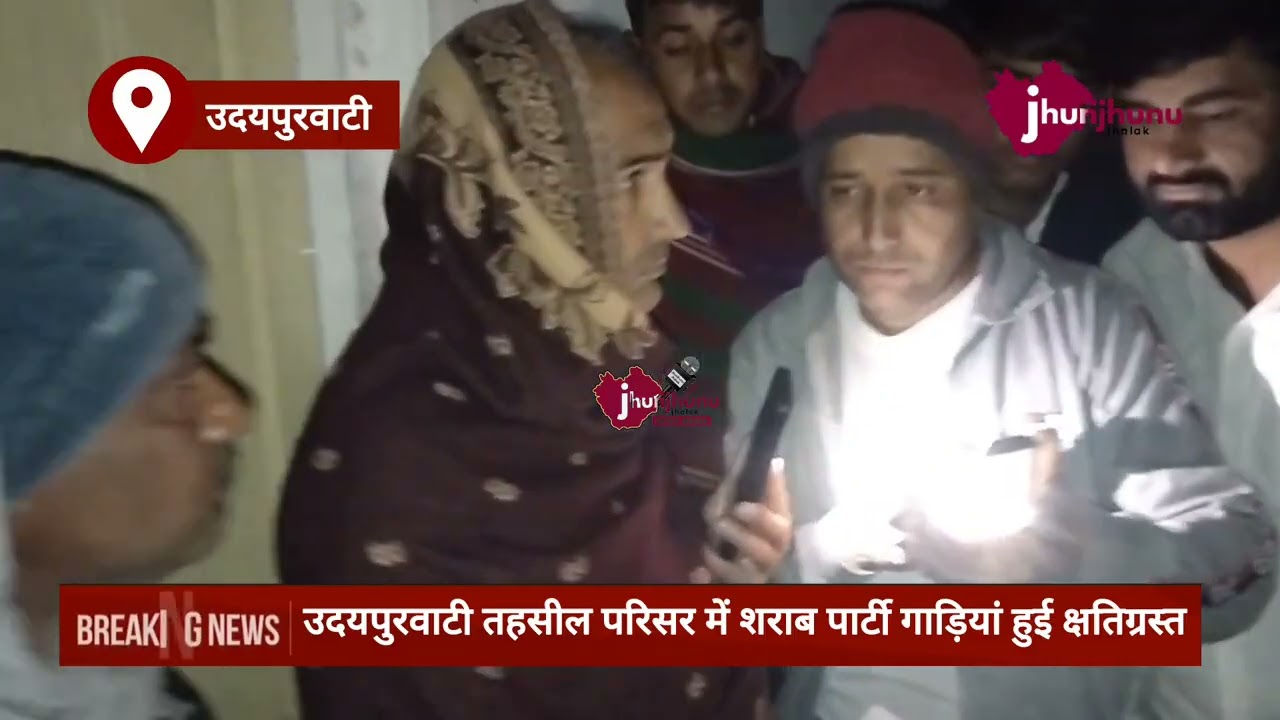 उदयपुरवाटी में देर रात को तहसील कार्यालय में मचा बवाल गाड़ियां हुई छतिग्रस्त udaipurwati news 