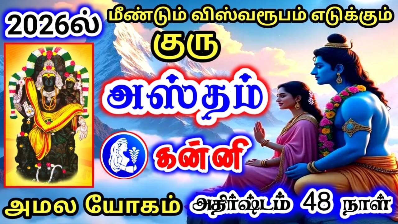 Kanni rasi palan கன்னி ராசி அஸ்தம் நட்சத்திர பலன்